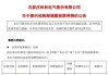 科林电气：要约收购完成 公司股票6月28日复牌