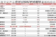 英皇文化产业现涨近84% 机构看好暑期档综合票房表现