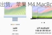 屏幕面板 10 月出货，苹果 M4 MacBook Air 被曝 2025Q1 发布