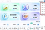 微软推出10款全新AI自动代理，打造一整套AI工具