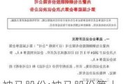 神马股份:神马股份第十一届监事会第十八次会议决议公告