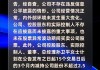 华锋股份：内外部经营环境未发生重大变化