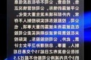 华锋股份：内外部经营环境未发生重大变化