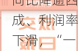 上半年百强房企销售额同比降逾四成、利润率下滑，“一二线城市仍存巨大结构性机会”