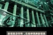 美联储梅斯特提议：发布匿名点阵图，增强政策透明度