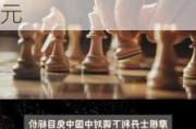 大摩：维持绿城中国“增持”评级 目标价调低至7.56港元