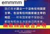 美日国际的评价如何？这些评价如何影响选择决策？