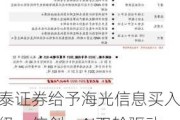 中泰证券给予海光信息买入评级，信创、AI双轮驱动，CPU+GPU国产替代领航者