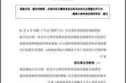 ST景谷：终止收购控股子公司汇银木业少数股权事项