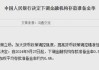 什么是准货币？这种货币如何影响金融市场的流动性？