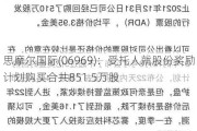 思摩尔国际(06969)：受托人就股份奖励计划购买合共851.5万股