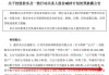 中石科技:关于公司股东股份减持计划实施完成的公告