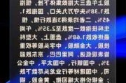 香港恒生指数跌1.38% 恒生科技指数跌2.48%