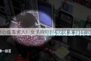 侥幸心理毒害人！女子购物时4次故意漏扫码被刑拘