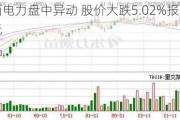 巴西电力盘中异动 股价大跌5.02%报7.29美元