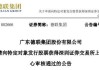 德联集团:国信证券股份有限公司关于广东德联集团股份有限公司调整募投项目拟投入募集资金金额的核查意见