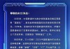 亚信科技深度参与中国联通合作伙伴大会 携手共创下一个30年！