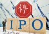 合诚技术IPO撤回：深交所终止审核 原拟募集资金10亿元