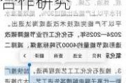 上海洗霸：公司暂时不涉及COFs材料方面的合作研究