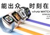 搭载紫光展锐W117，vivo首款智能方表vivo WATCH GT上市