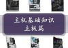 主板在计算机硬件中的作用是什么？这种作用如何影响系统性能？