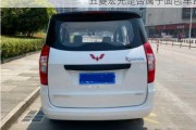 五菱宏光是否属于面包车？