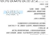 新三板创新层公司亿童文教新增著作权信息：“绯绯分级阅读・阅读册3-2”