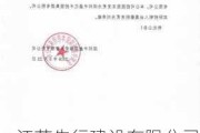 江苏先行建设有限公司控股股东发生变更的公告