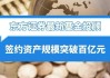 东方证券：券商开展基金投顾有三大比较优势