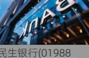 民生银行(01988)：龚志坚获批任业务总监，2024年5月27日就职