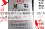 山东翰月化工十水硼砂报价：国产95%含量4500元/吨