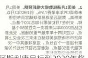 阿斯利康目标到2030年将年收入大幅提高至800亿美元