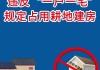 农业农村部：严守农村宅基地政策底线红线不动摇 切实加强农村宅基地规范管理