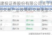 奥瑞金:中信建投证券股份有限公司关于奥瑞金科技股份有限公司交易产业政策和交易类型之独立财务顾问核查意见