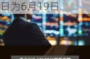 长江传媒(600757.SH)2023年度每股派0.4元 股权登记日为6月19日