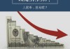 站稳4%整数关口 人民币全球支付占比波动扩大