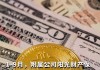 阳光保险：前三季保费收入1073.66亿元