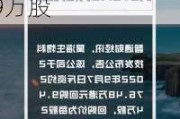 昊海生物科技7月2日斥资约130.92万港元回购4.09万股