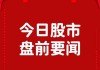 微泰医疗-B(02235.HK)6月26日耗资11万港元回购2.94万股