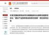 商务部国际贸易谈判代表兼副部长王受文出席联合国贸发会议“通过产业政策促进贸易与发展”部长级对话会