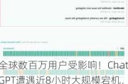 全球数百万用户受影响！ChatGPT遭遇近8小时大规模宕机，谷歌“平替”产品Gemini搜索量激增60%“躺赢”？