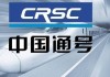 中国通号将于7月26日派发每股现金红利0.17元