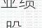 嘉里建设公布中期业绩 股东应占溢利7.88亿港元同比减少55%