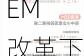 优博控股：GEM 改革下的股价波动与业绩困境