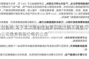 永创智能:关于本次限制性股票回购注销不调整可转换公司债券转股价格的公告