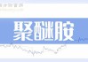 银轮股份2024年上半年预计净利4亿-4.2亿同比增长40.12%-47.12% 降本增效、改善提质