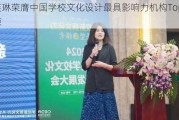 哈芙琳荣膺中国学校文化设计最具影响力机构Top10殊荣