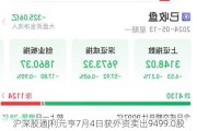 沪深股通|利元亨7月4日获外资卖出9499.0股