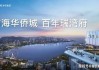 华侨城(亚洲)附属拟以20.55亿元出售华侨城(上海)置地约50.5%股权