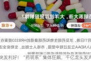 突发利好！“药明系”集体狂飙，千亿龙头发声